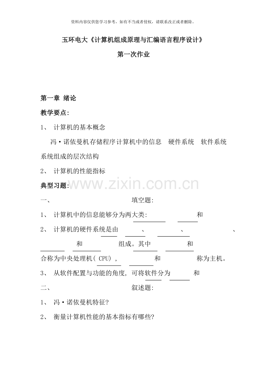 玉环电大计算机组成原理与汇编语言程序设计新版.doc_第1页