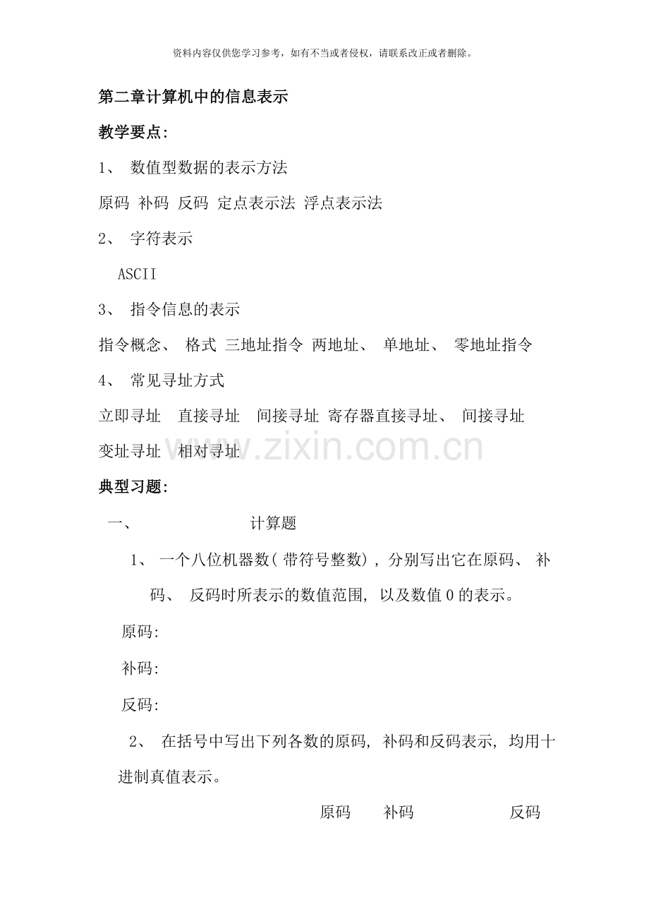 玉环电大计算机组成原理与汇编语言程序设计新版.doc_第2页