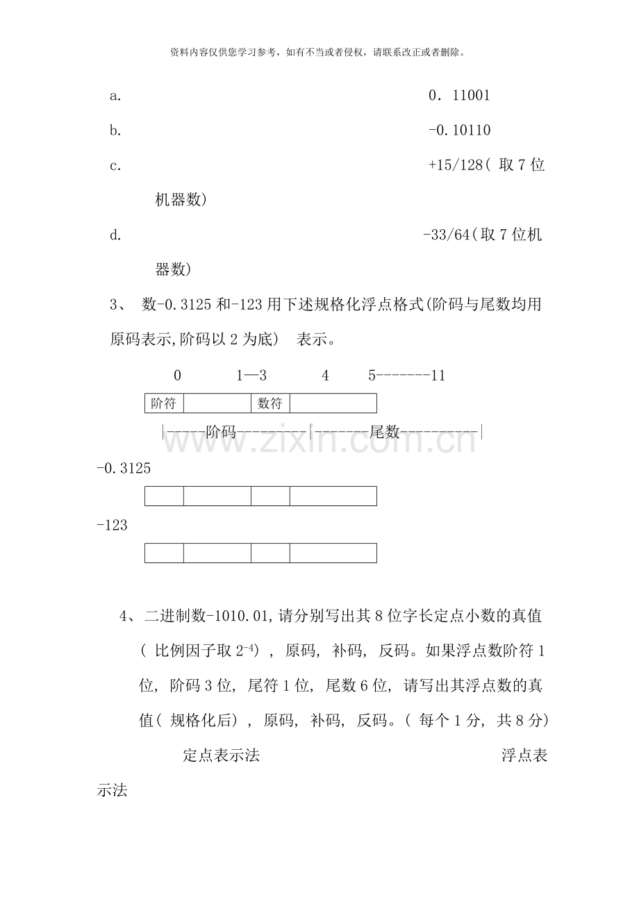 玉环电大计算机组成原理与汇编语言程序设计新版.doc_第3页