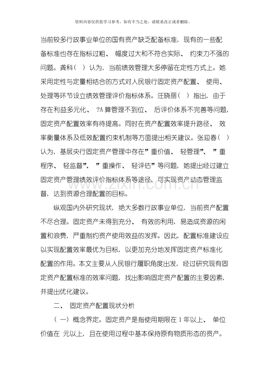 固定资产配置效率研究样本.doc_第3页