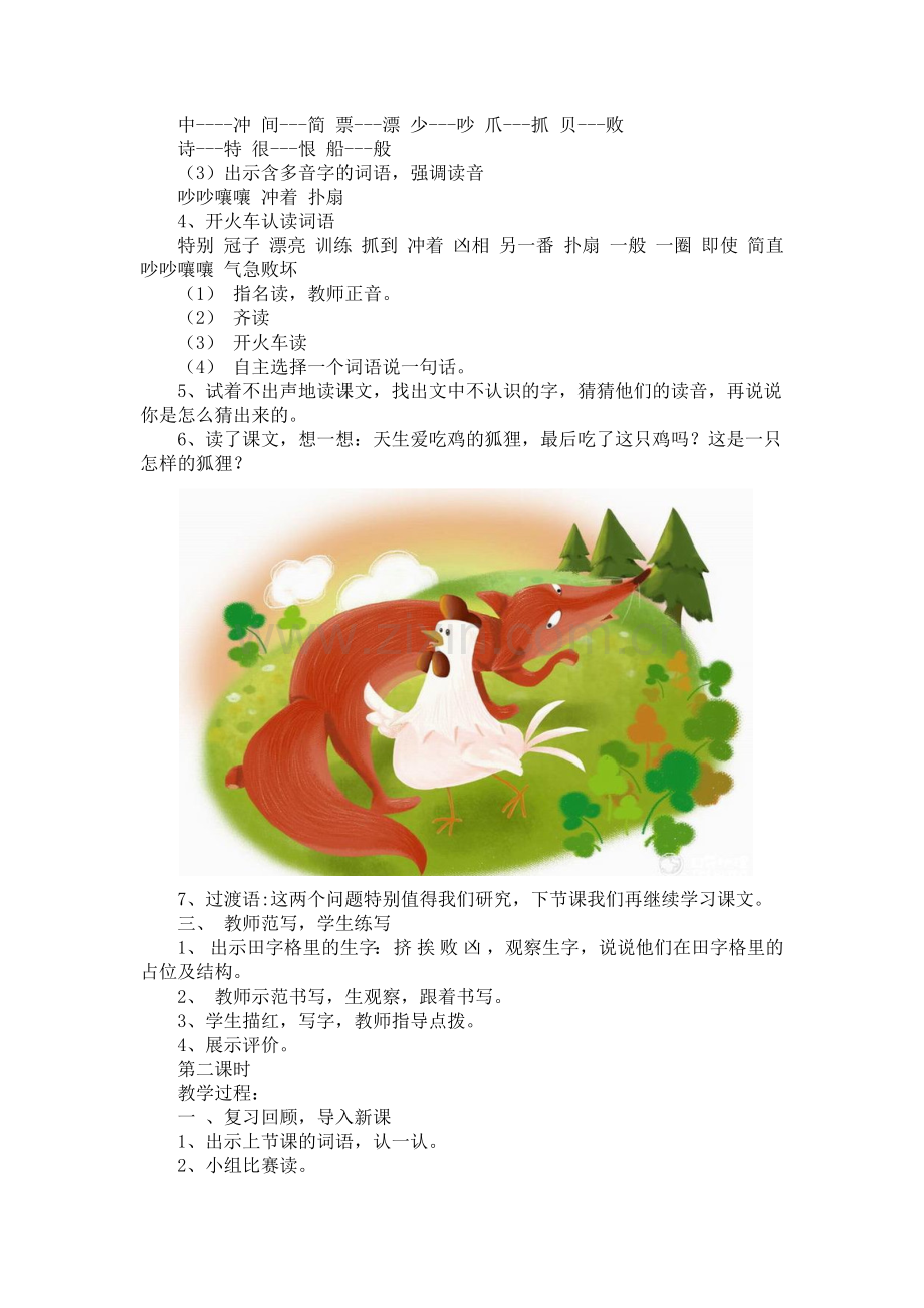 25.新部编人教版二年级语文上册狐狸养鸡二-.docx_第2页