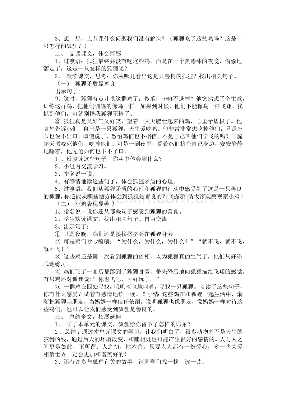 25.新部编人教版二年级语文上册狐狸养鸡二-.docx_第3页