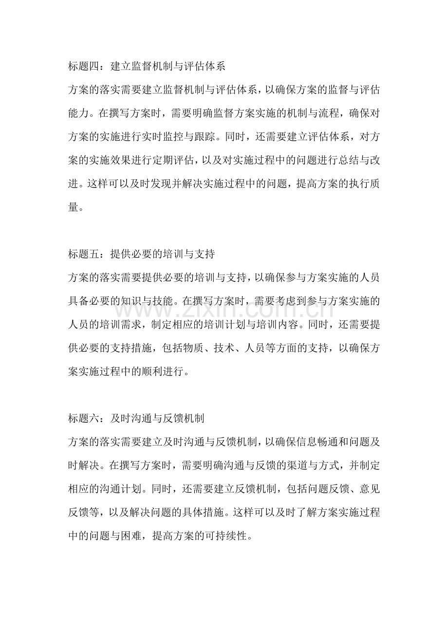 方案的落实方案怎么写好.docx_第2页