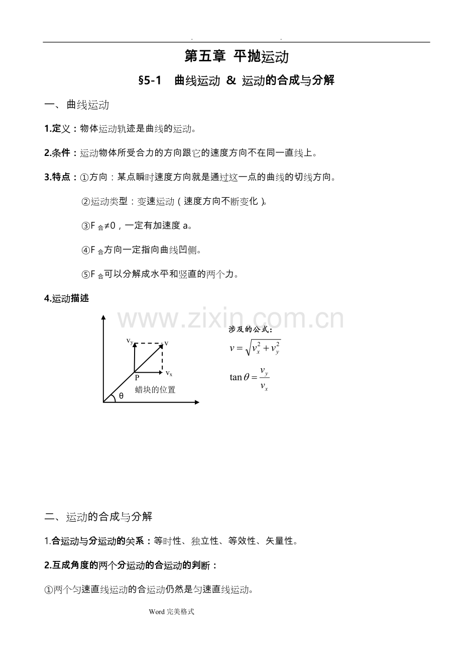 高中物理必修二讲义全(3).doc_第1页