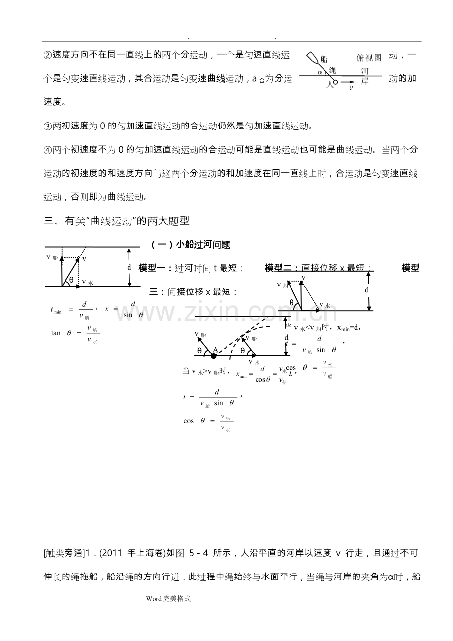 高中物理必修二讲义全(3).doc_第2页