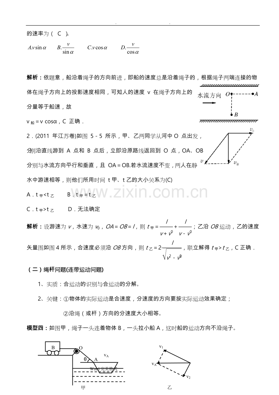 高中物理必修二讲义全(3).doc_第3页