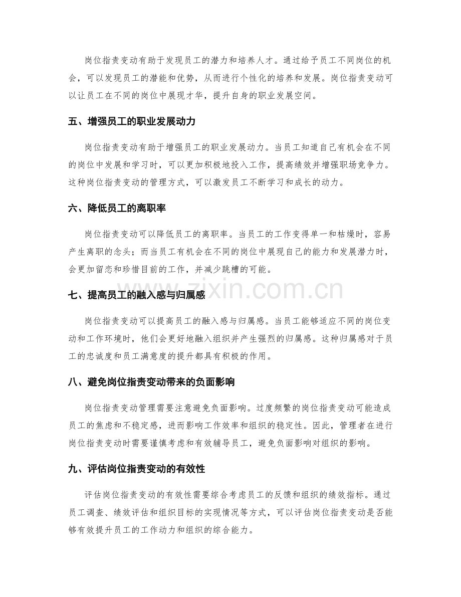 岗位职责变动的管理有效性.docx_第2页