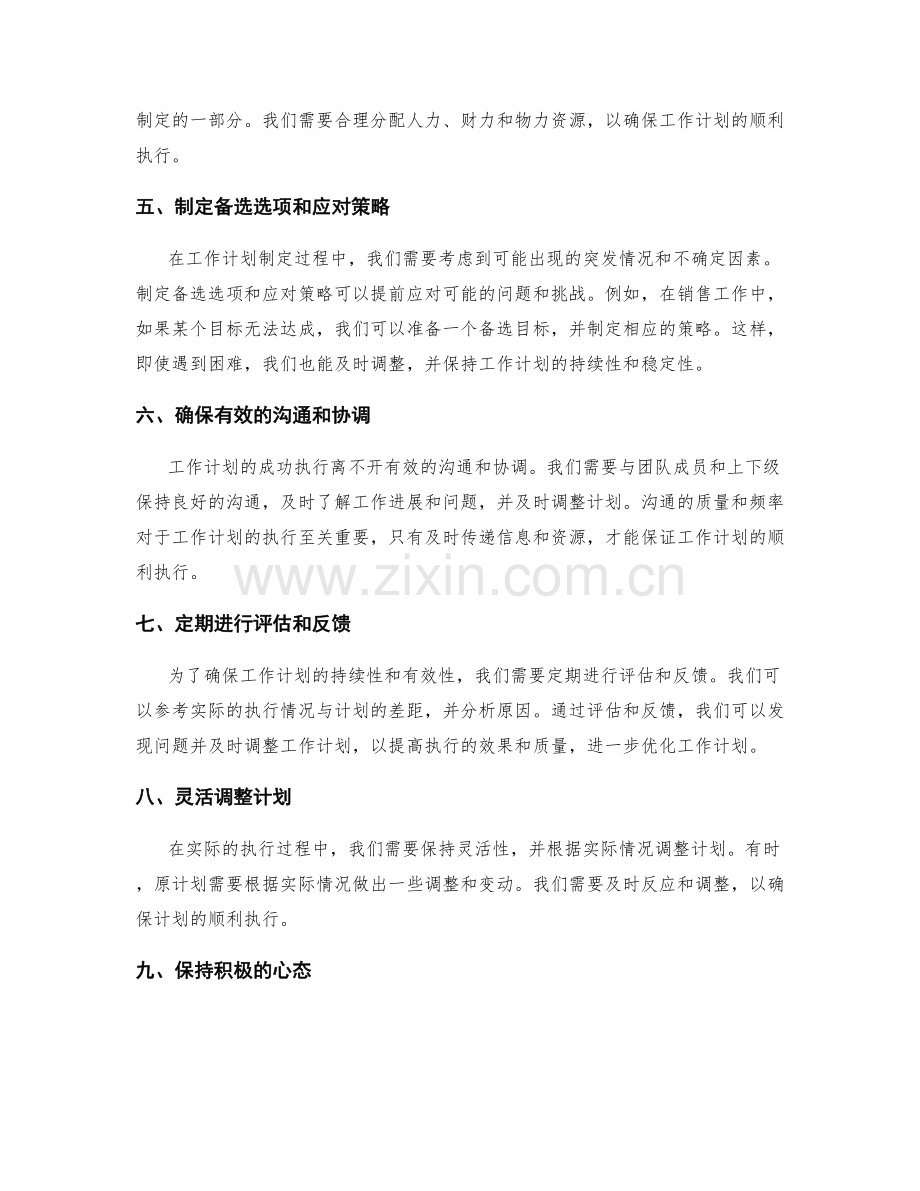 有计划的工作计划制定与执行策略.docx_第2页