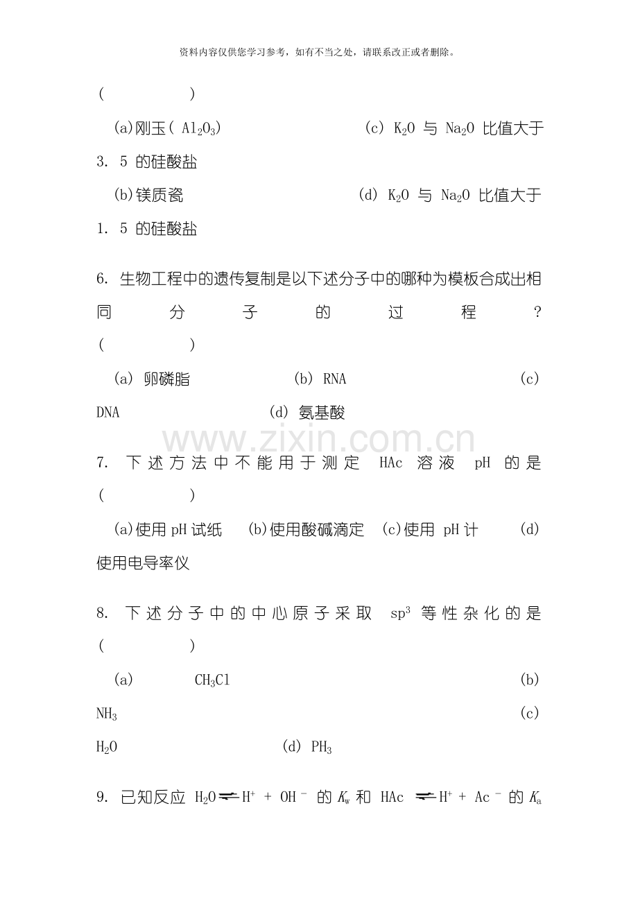 工程化学基础模拟考试卷全四套含标准答案样本.doc_第2页