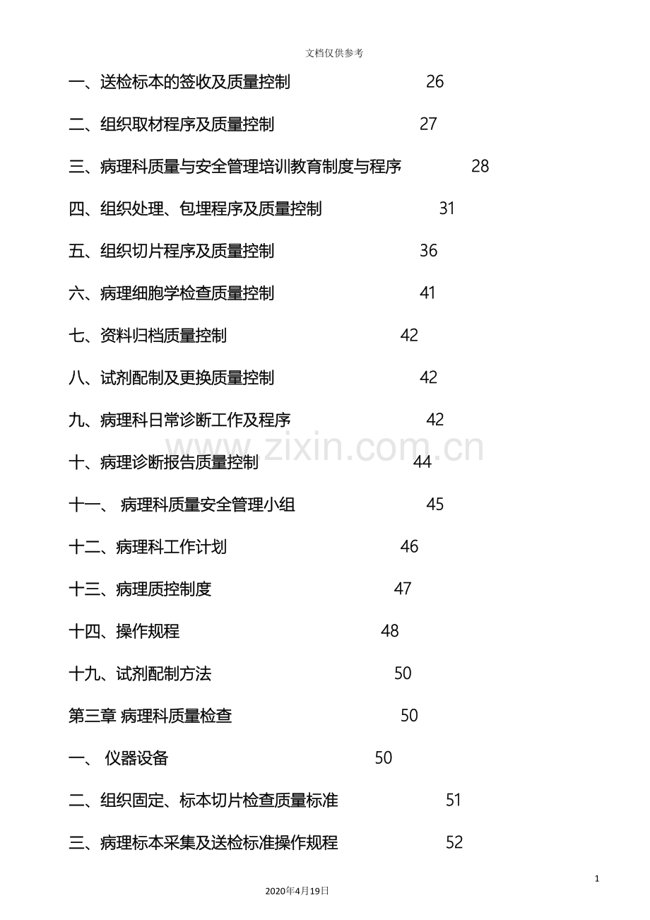 病理质量管理手册范本.doc_第3页