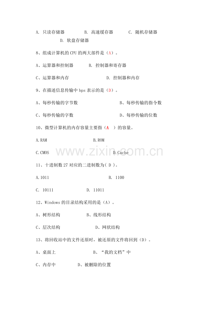 大学计算机基础试题及答案.doc_第2页