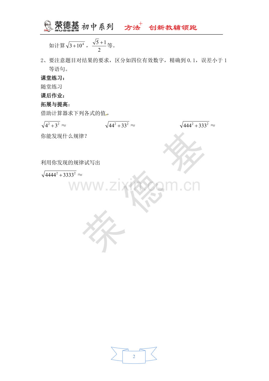 【学案】用计算器求一个数的算术平方根-(2).doc_第2页