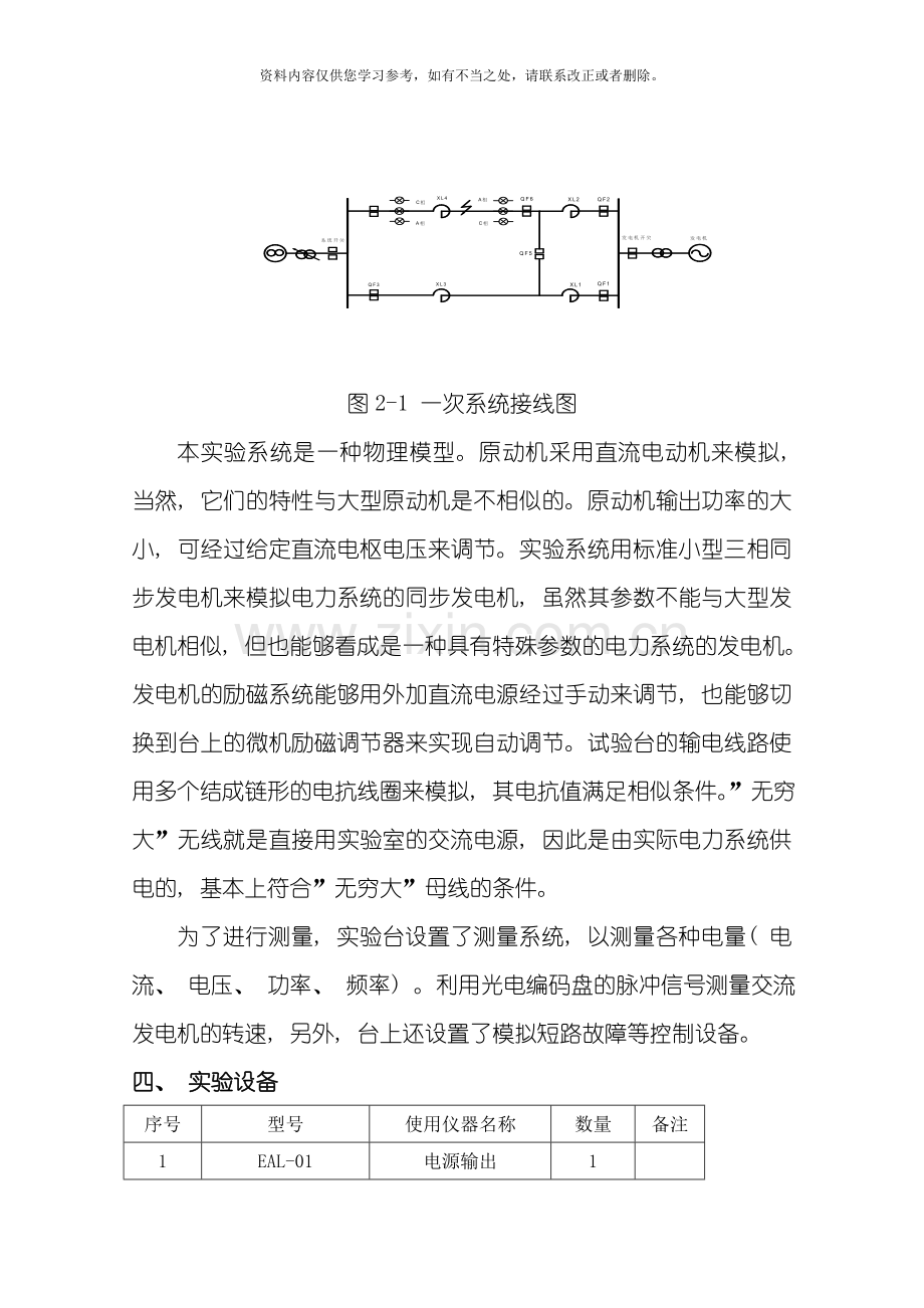 电力系统基础实验指导书样本.doc_第3页