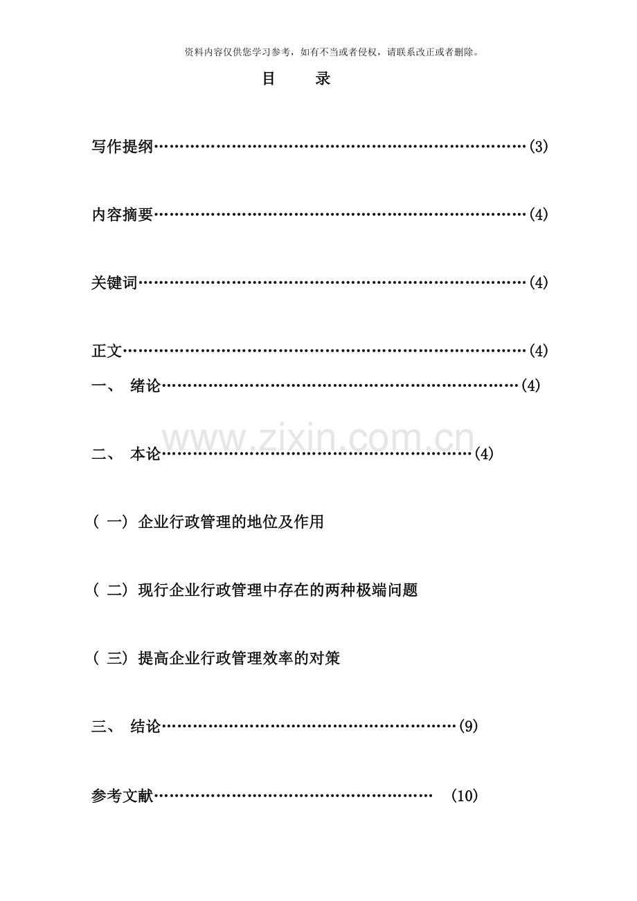 电大专科行政管理专业毕业论文资料.doc_第2页