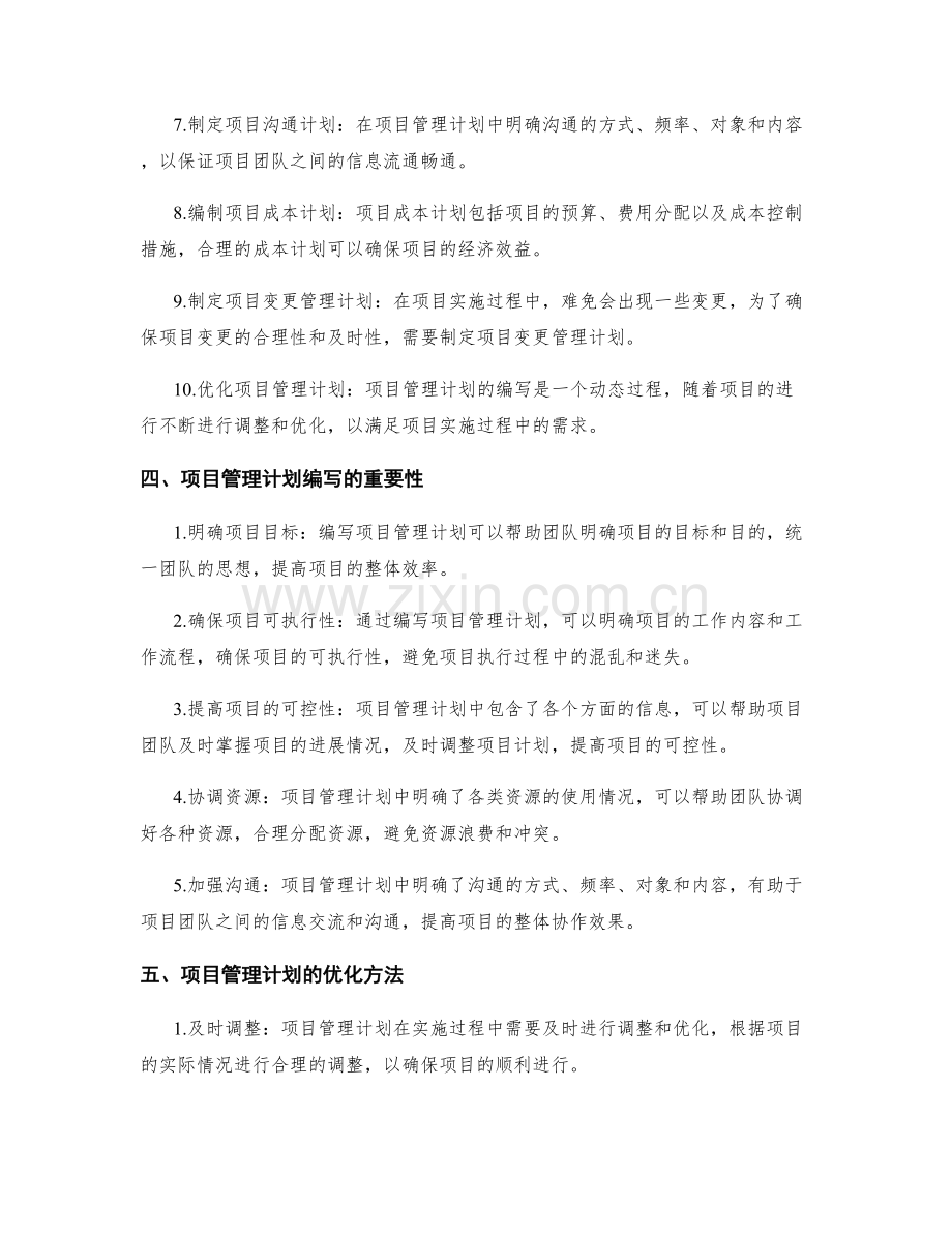 项目管理计划的编写和优化.docx_第2页