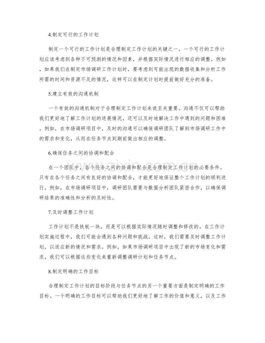 合理制定工作计划的目标阶段与任务节点.docx_第2页