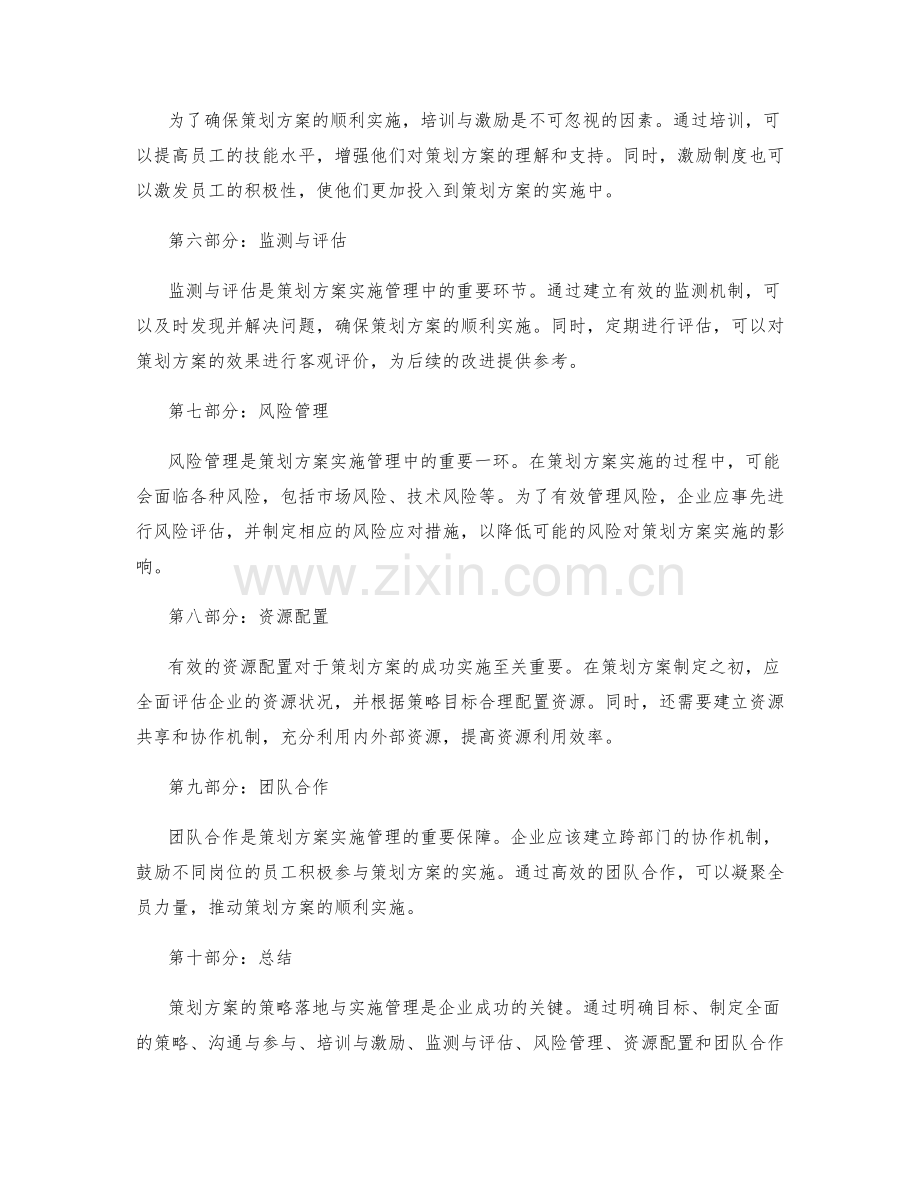 策划方案的策略落地与实施管理.docx_第2页