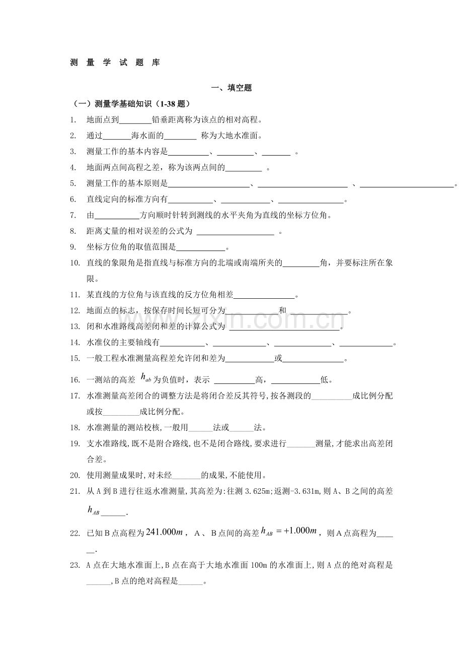 测量学试题带答案.doc_第1页