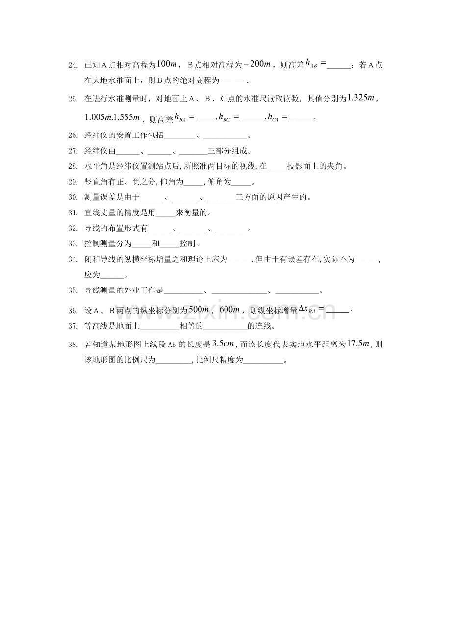 测量学试题带答案.doc_第2页