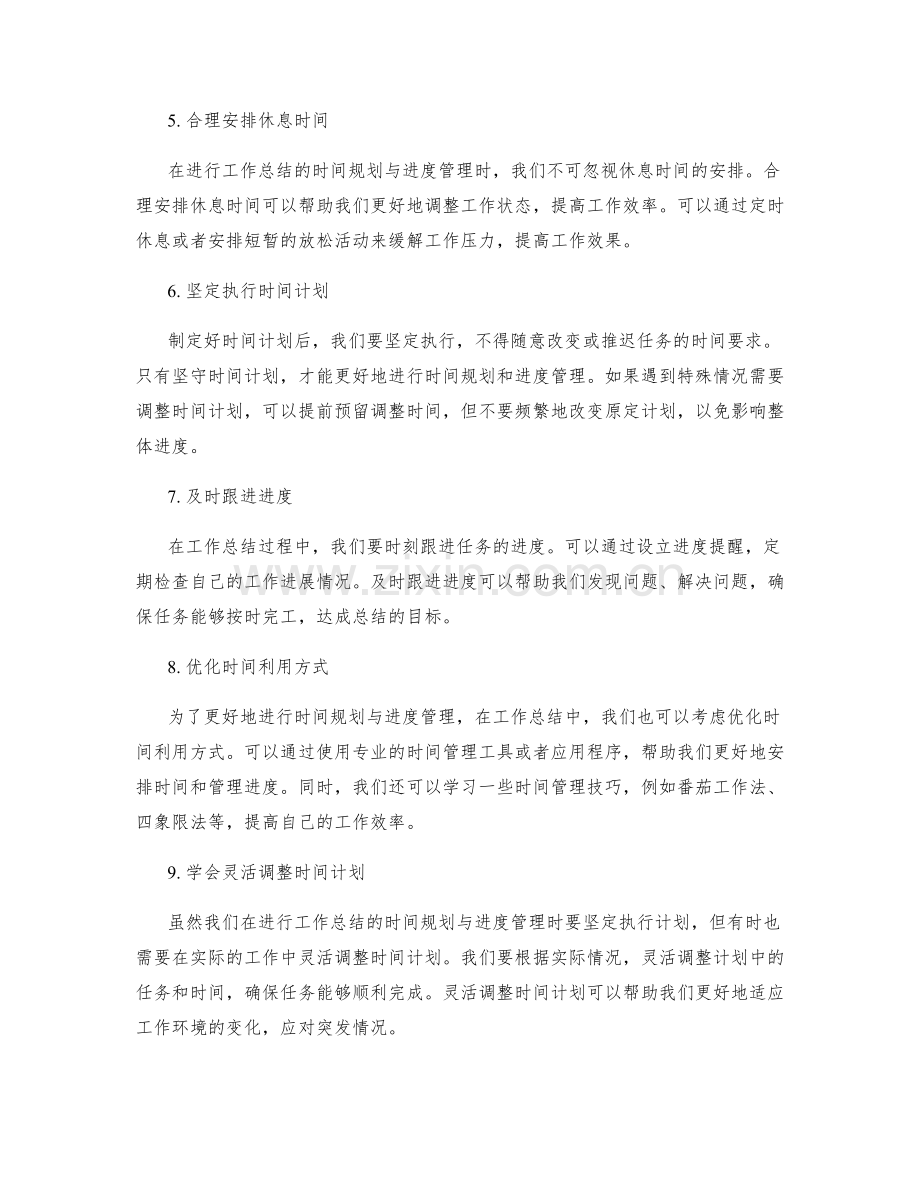 工作总结的时间规划与进度管理.docx_第2页