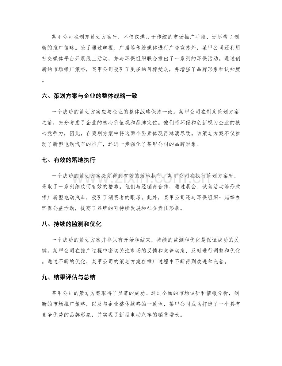 策划方案的案例解析.docx_第2页