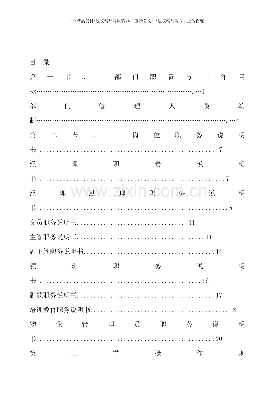 小构管理处工作手册.doc_第2页