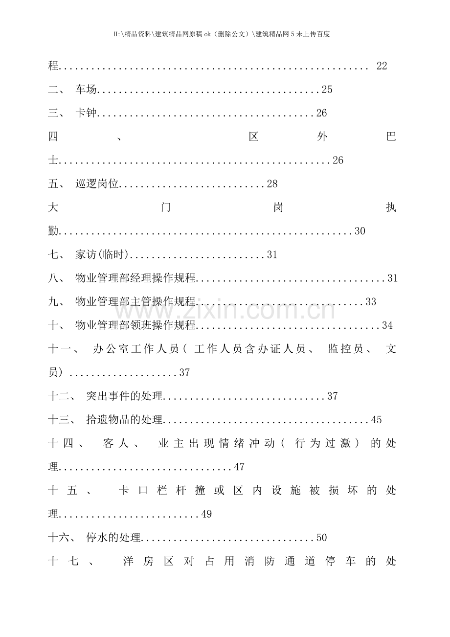 小构管理处工作手册.doc_第3页