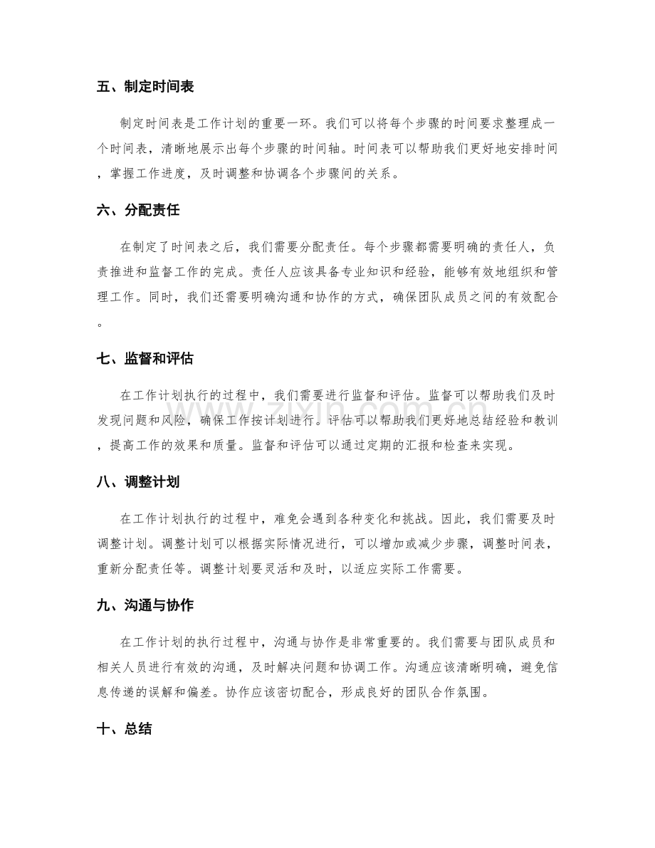 工作计划的重点任务拆解方法.docx_第2页