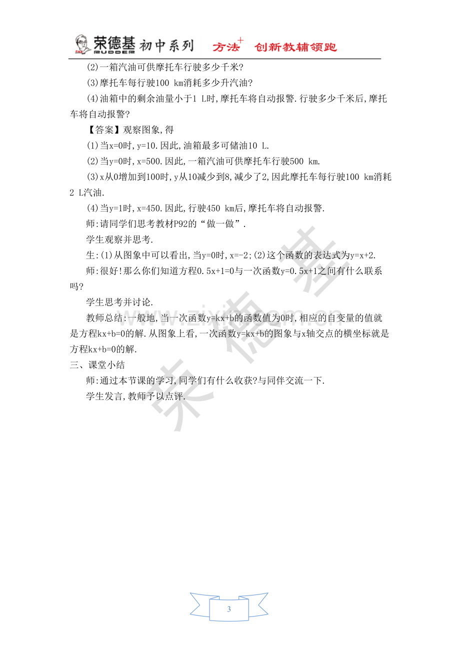 【教学设计】用待定系数法确定一次函数表达式.doc_第3页