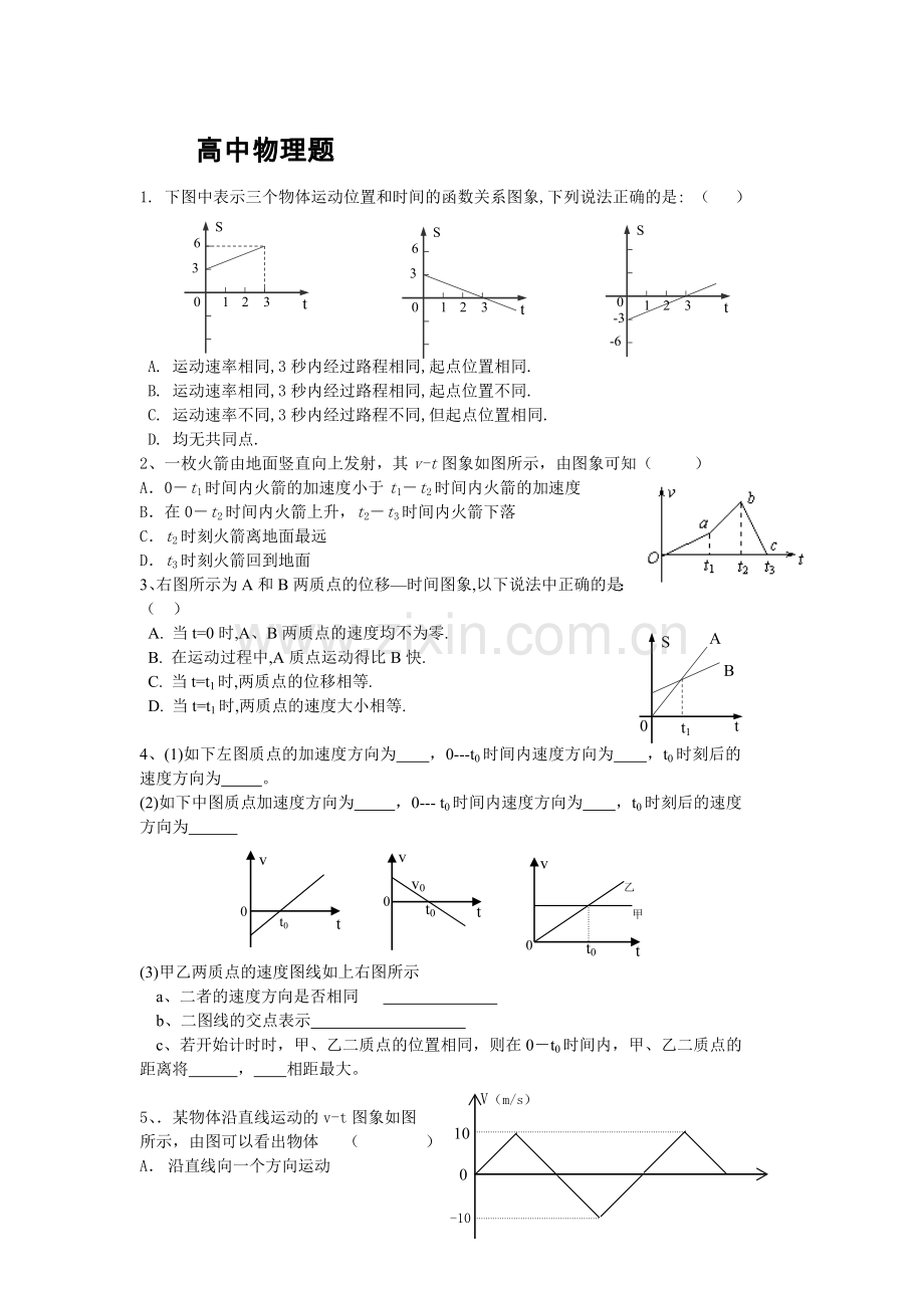 高中物理运动学经典图像题.doc_第3页