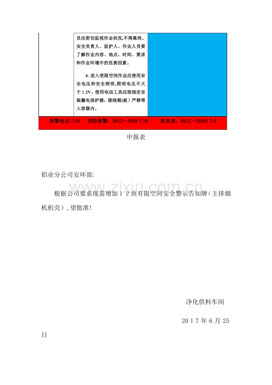 有限空间安全警示告知牌.doc_第2页