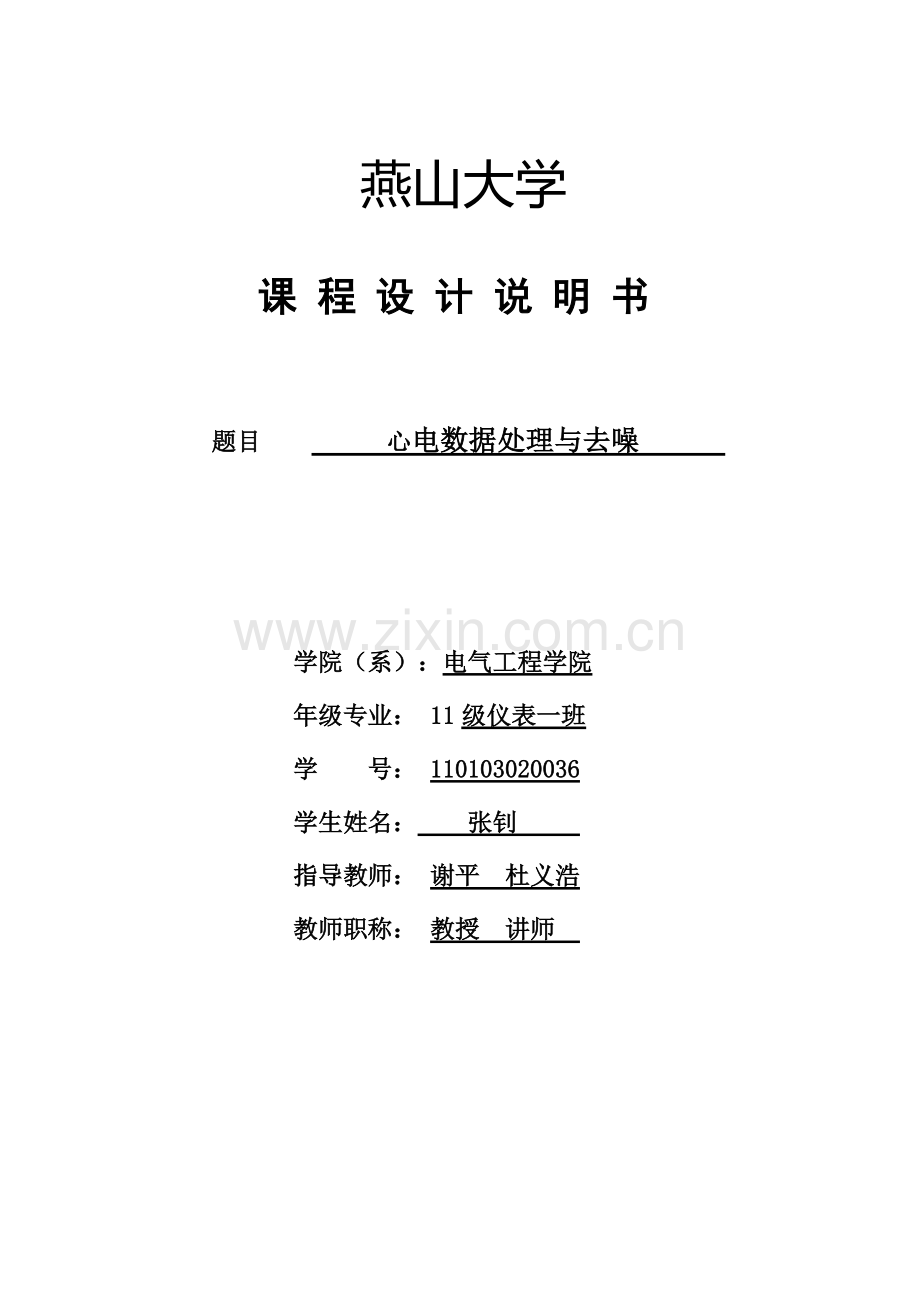 心电数据处理与去噪.pdf_第1页