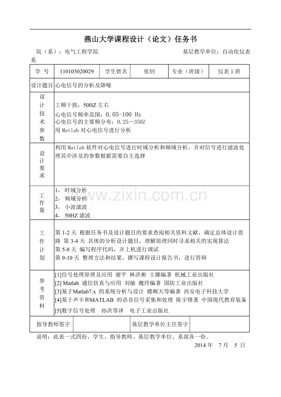 心电数据处理与去噪.pdf_第2页