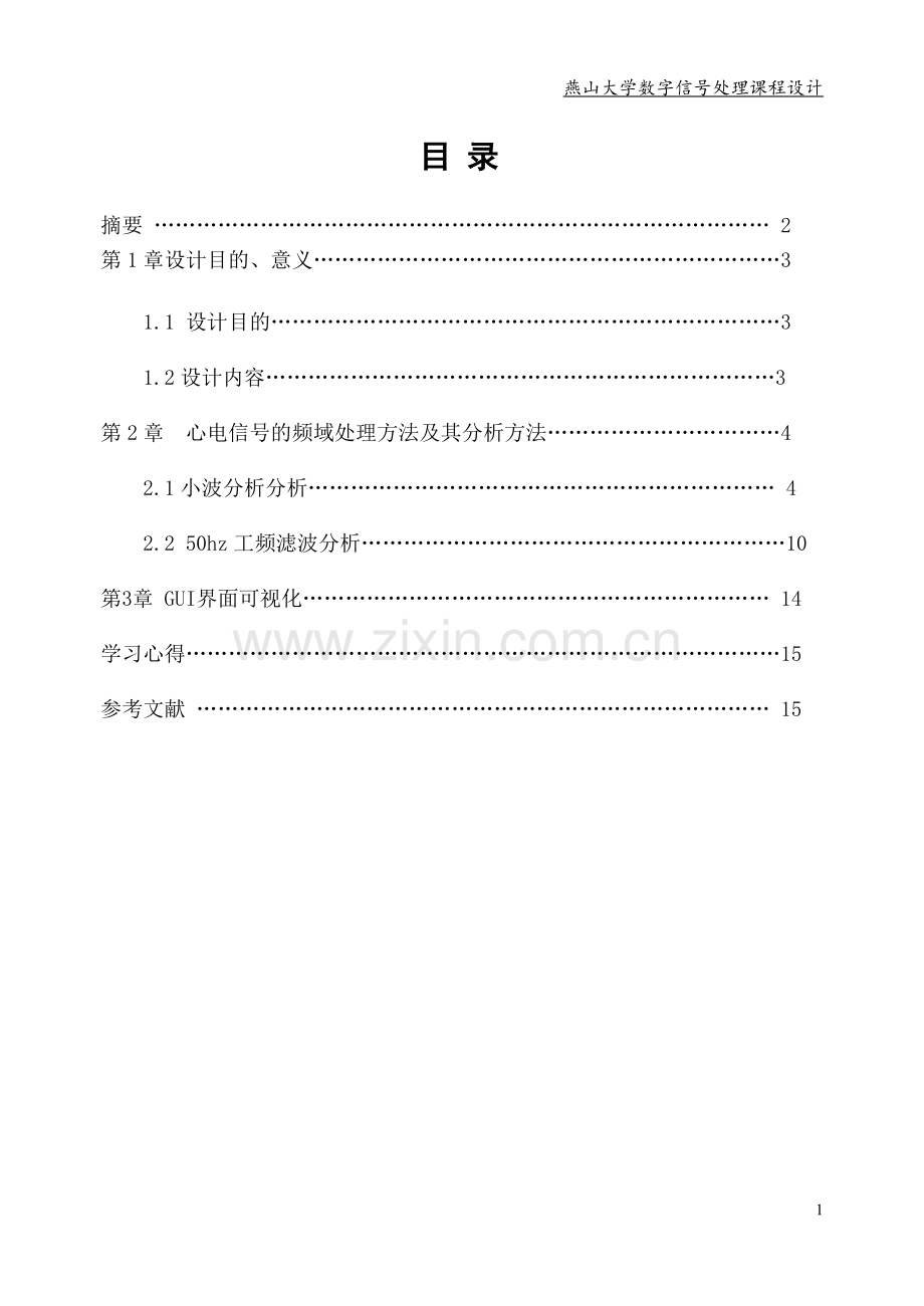 心电数据处理与去噪.pdf_第3页