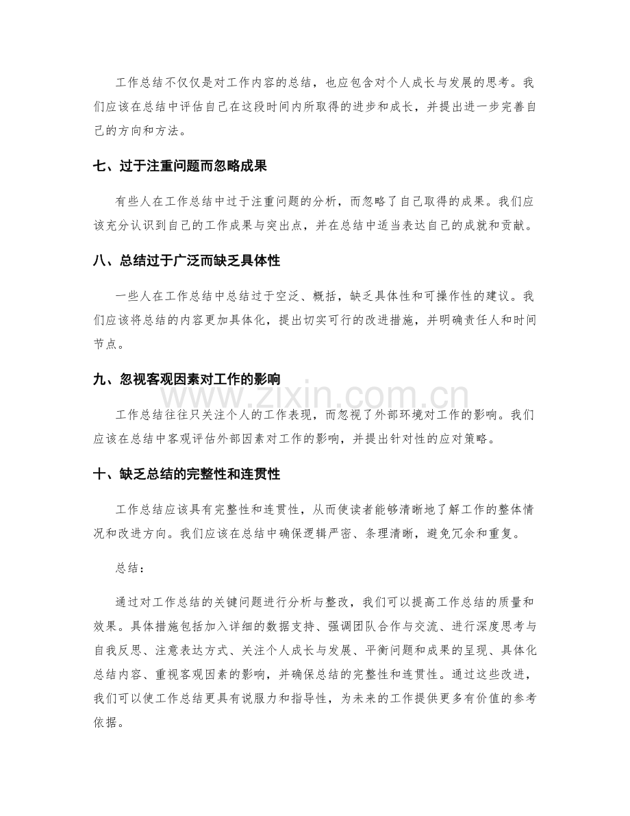 工作总结的关键问题分析与整改.docx_第2页