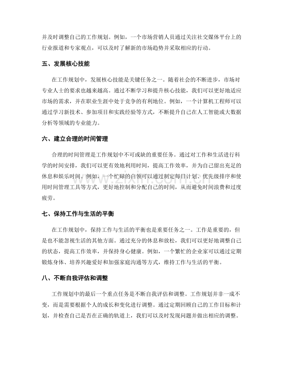 工作规划中的重点任务解读.docx_第2页