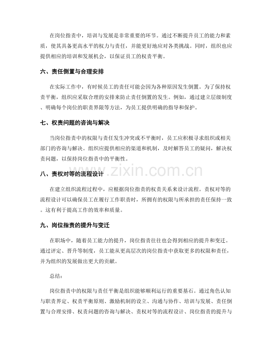 岗位职责中的权限与责任平衡.docx_第2页