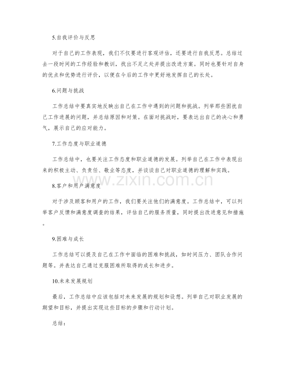 工作总结的重点归纳与列举.docx_第2页