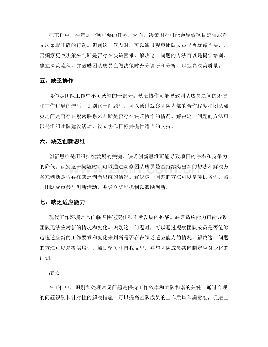 工作中常见问题识别与处理.docx_第2页