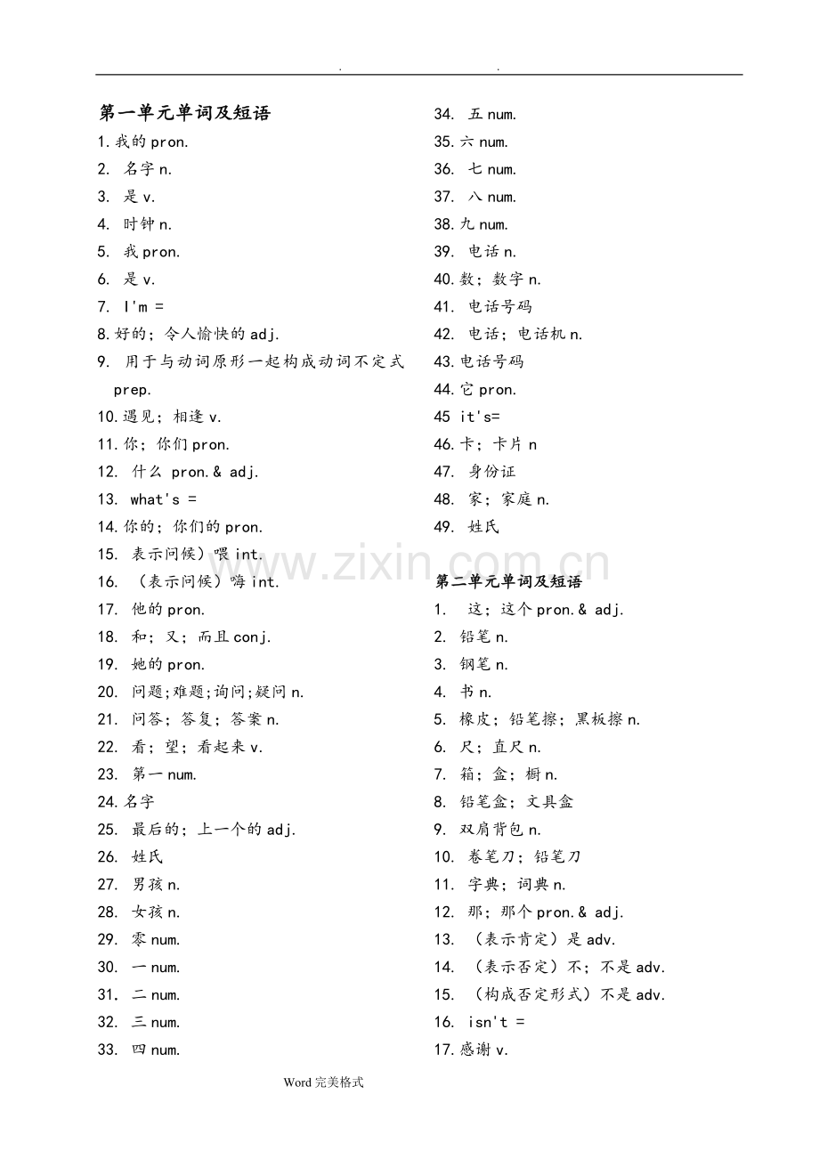 初一年级英语(上册)单词表练习题.doc_第1页