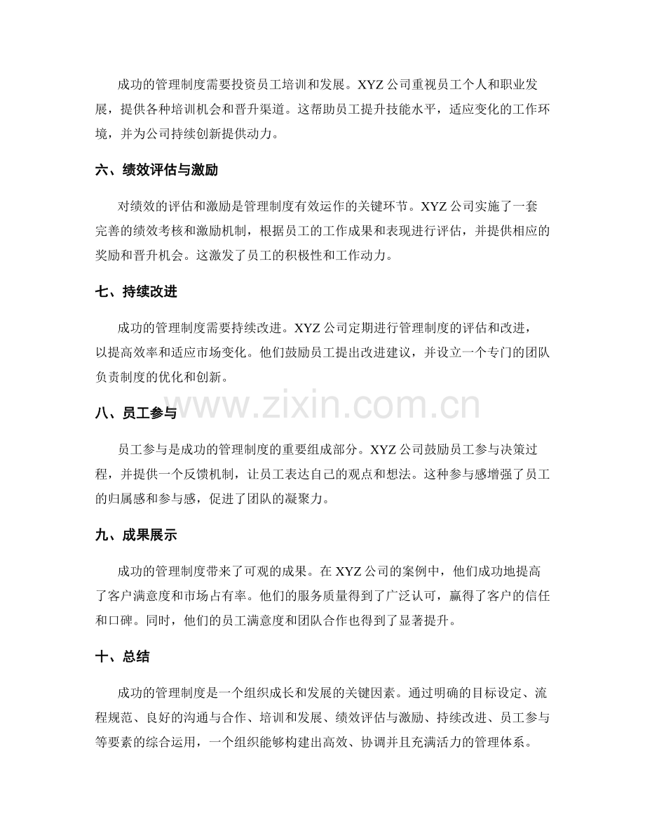 成功的管理制度案例分析.docx_第2页