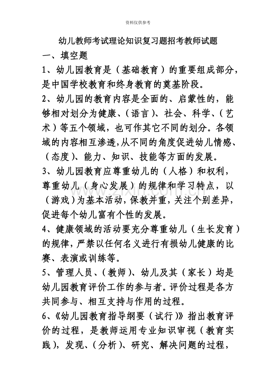 幼儿教师招聘考试全套试题及答案新编.doc_第2页