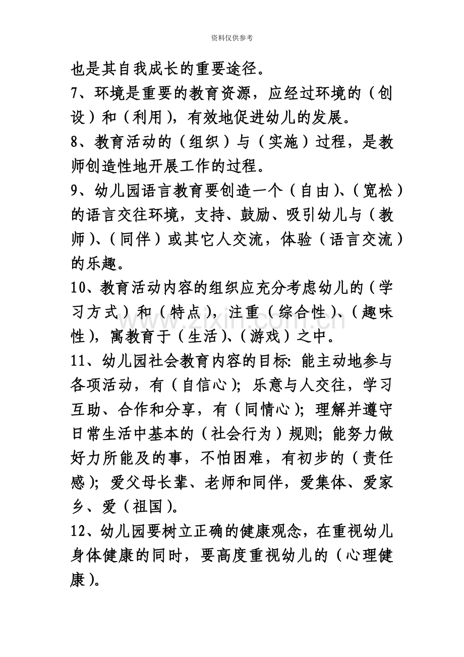 幼儿教师招聘考试全套试题及答案新编.doc_第3页