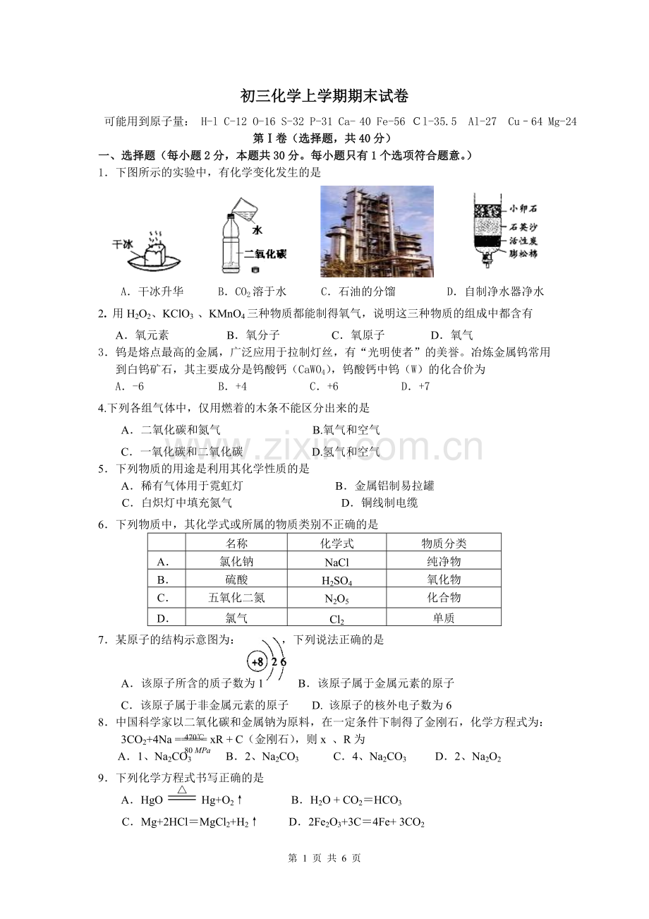 -初三化学上册期末试题及答案.doc_第1页