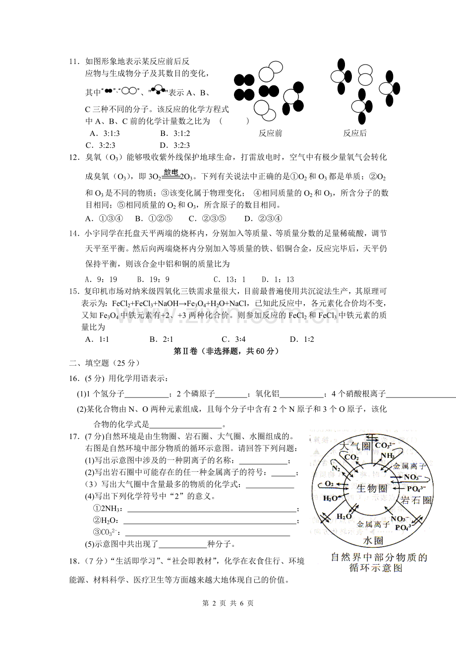 -初三化学上册期末试题及答案.doc_第2页