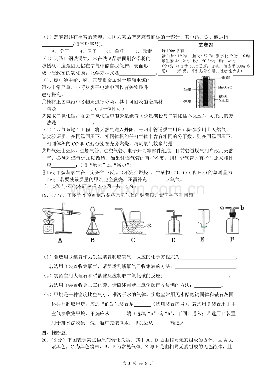 -初三化学上册期末试题及答案.doc_第3页