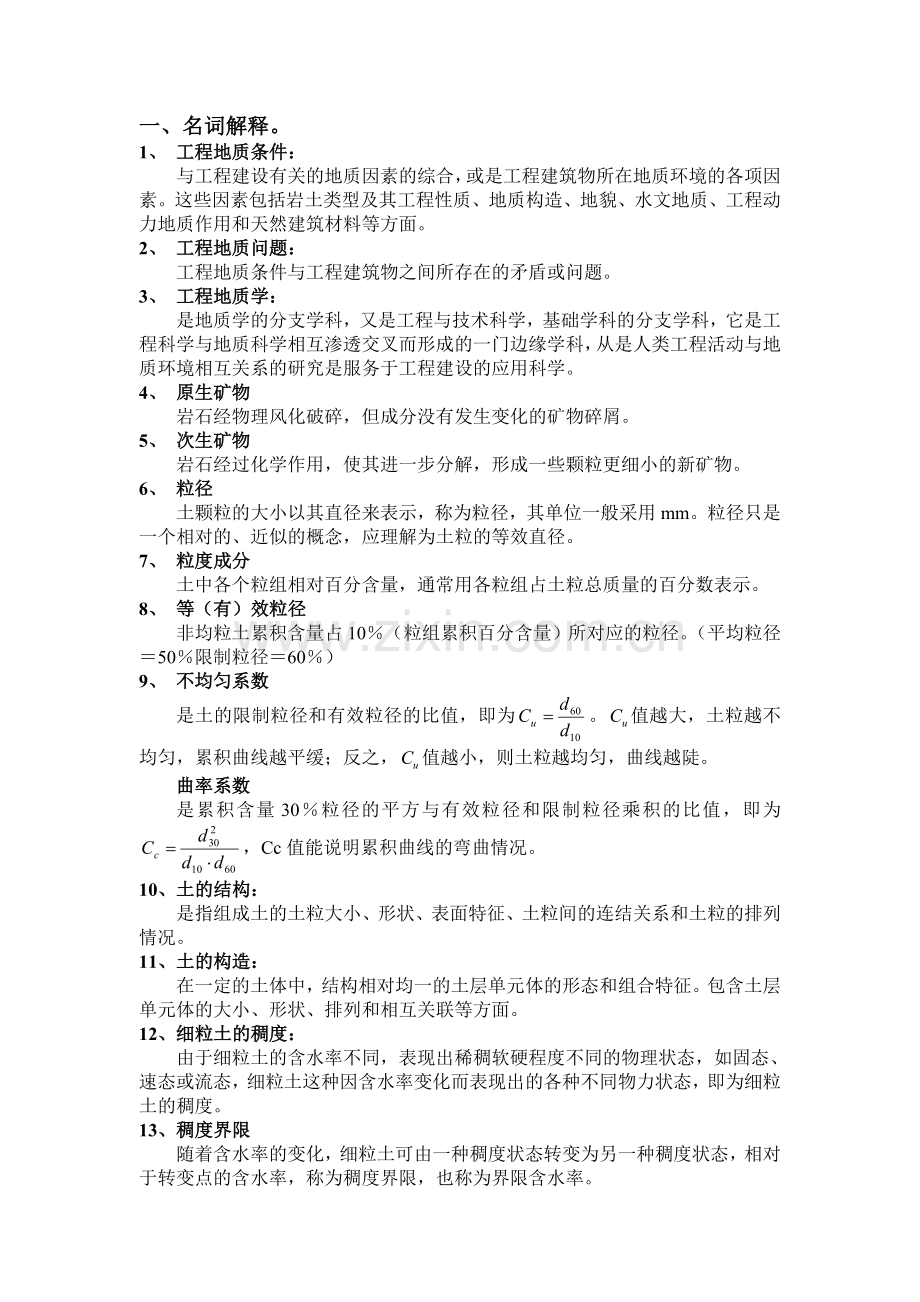 工程地质学复习题(答案).doc_第1页