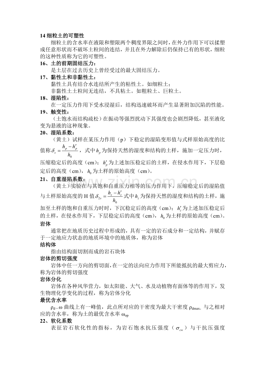 工程地质学复习题(答案).doc_第2页