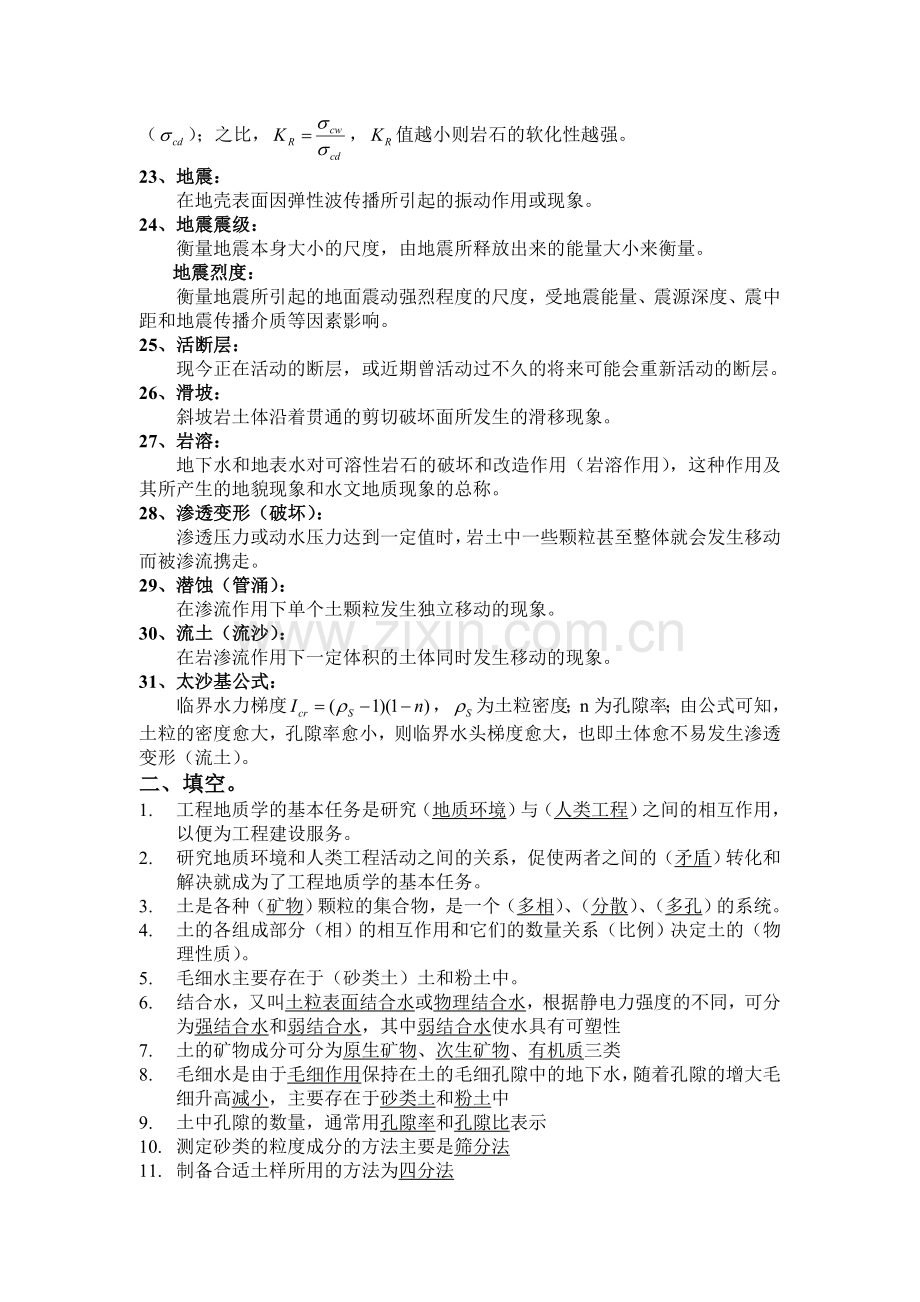 工程地质学复习题(答案).doc_第3页