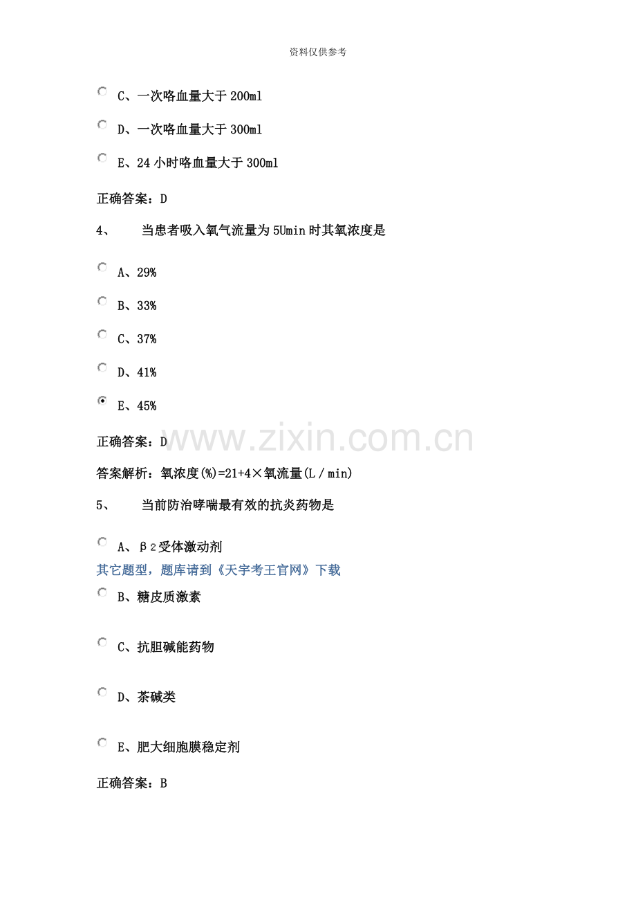 护理学主管护师中级考试题库.doc_第3页